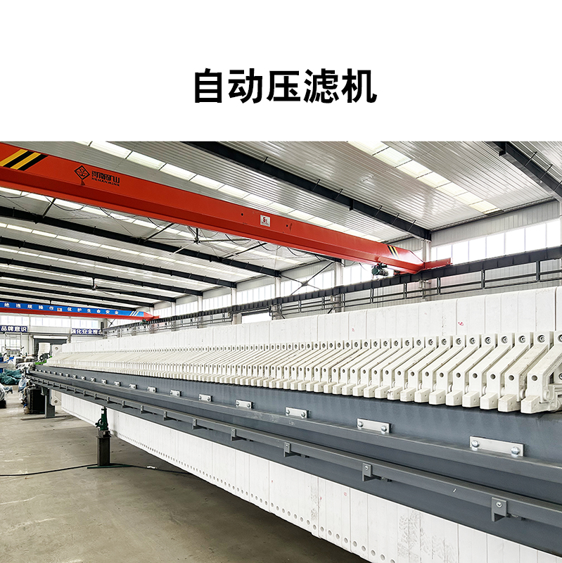 鎢礦隔膜壓濾機(jī)